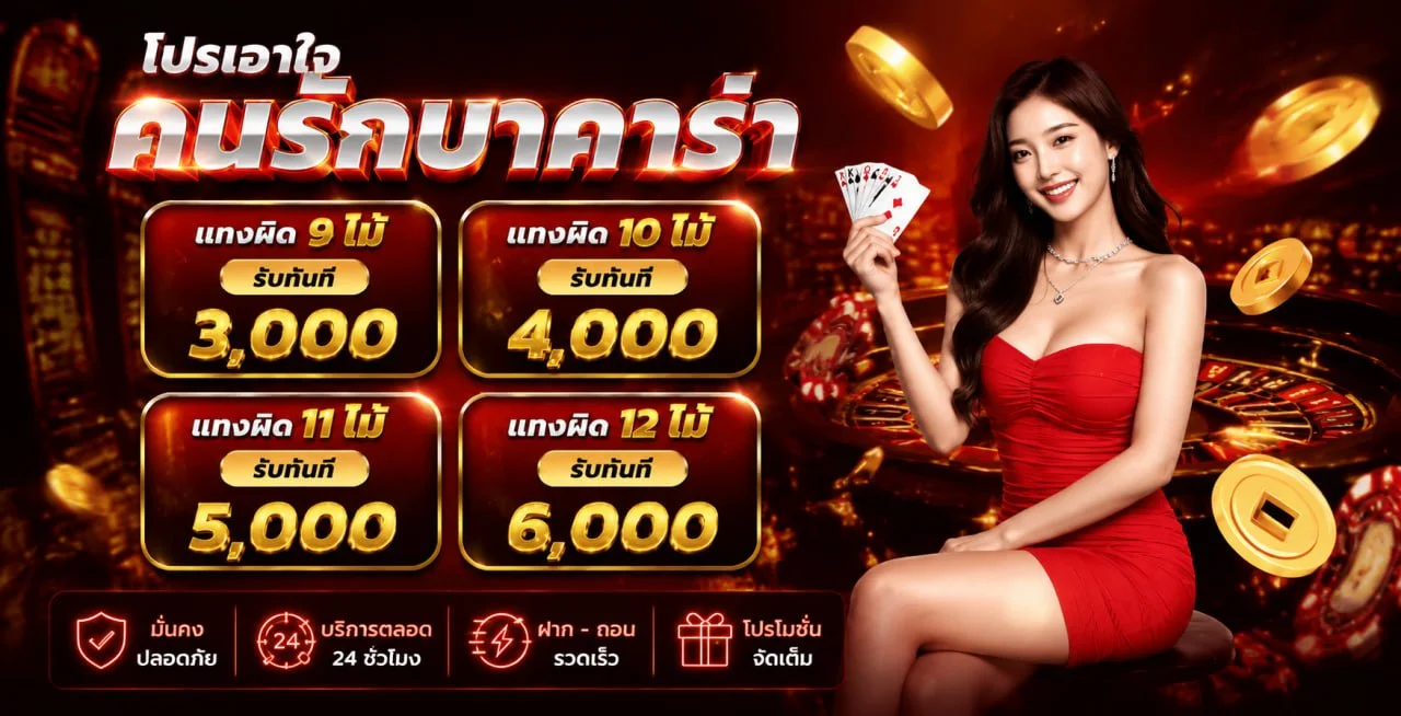 บาคาร่าออนไลน์ MBET915 ถ่ายทอดสดจากสตูดิโอ